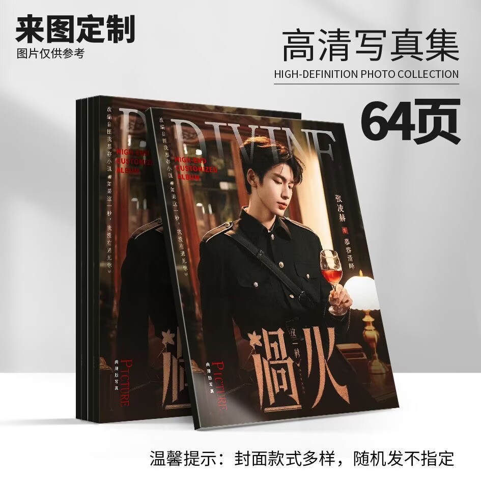 Magazines - Murong Qingye, Zhang Linghe's stills, high-definition